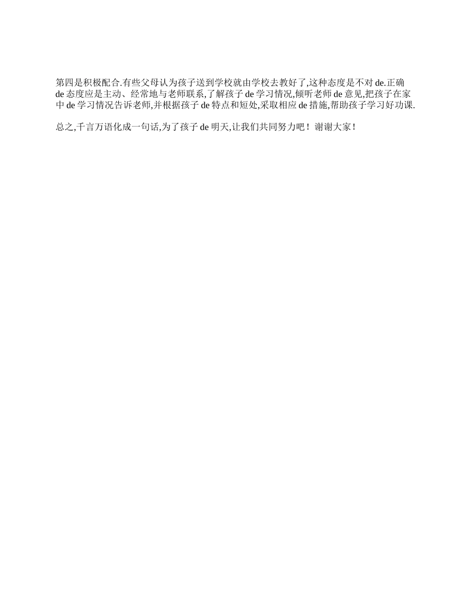 （多篇可选）五年级家长会教师发言稿.doc_第2页