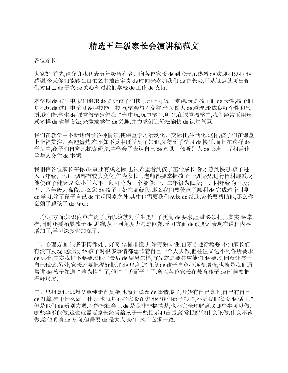 （多篇可选）五年级家长会教师发言稿范文.doc_第3页