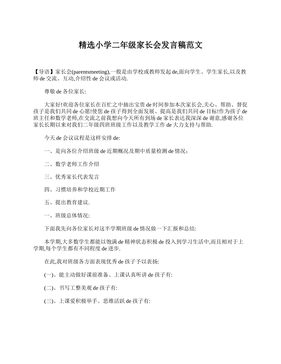 （多篇可选）五年级家长会演讲稿范文.doc_第2页