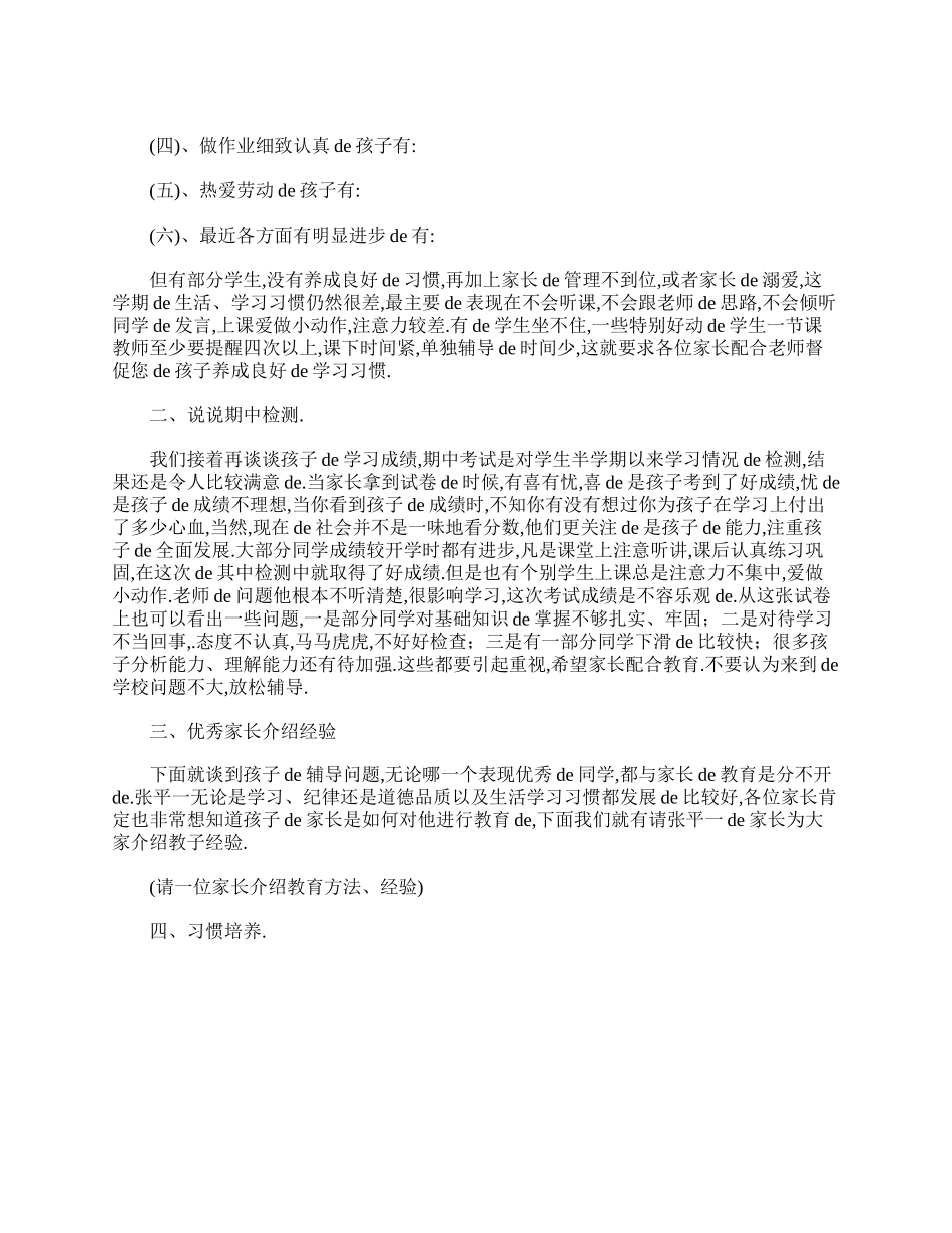 （多篇可选）五年级家长会演讲稿范文.doc_第3页