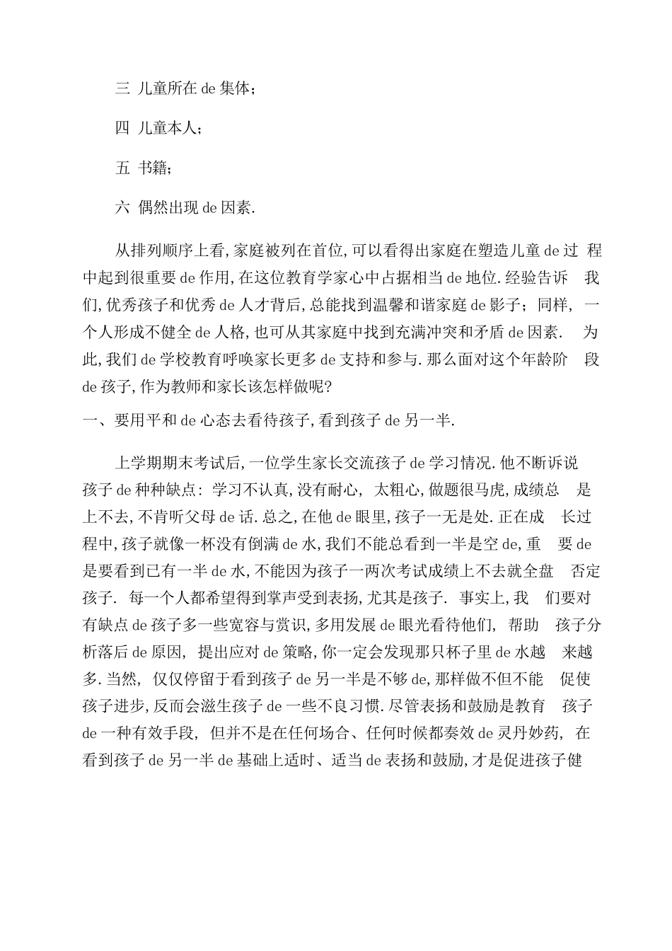 （多篇可选）五年级期末家长会班主任发言稿.docx_第2页