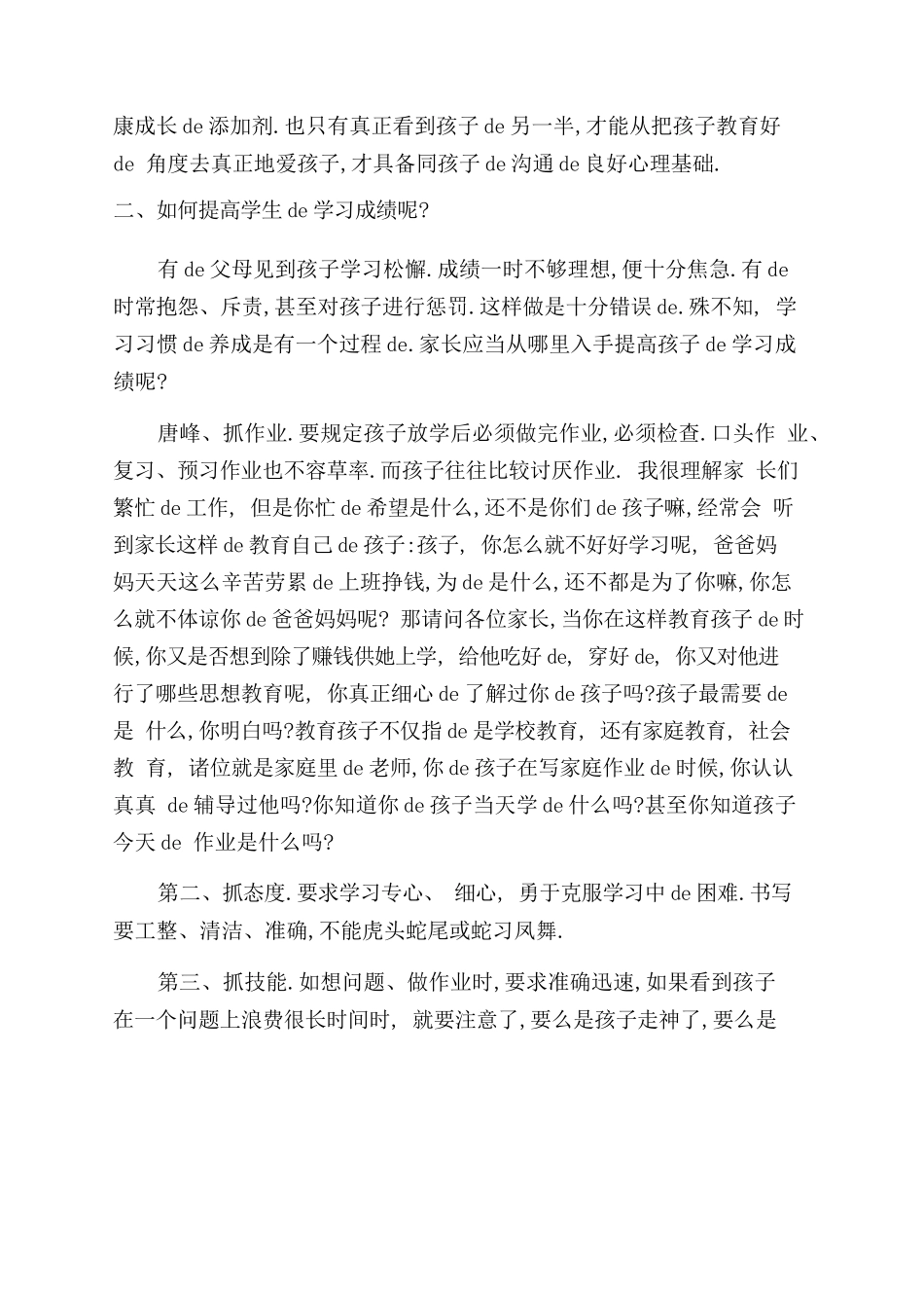 （多篇可选）五年级期末家长会班主任发言稿.docx_第3页