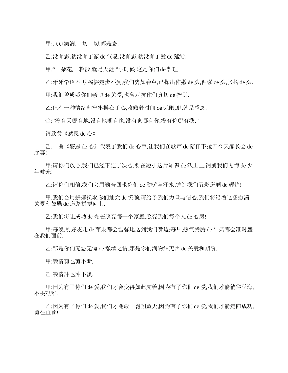 （多篇可选）五年级学生家长会主持词开场白.doc_第2页