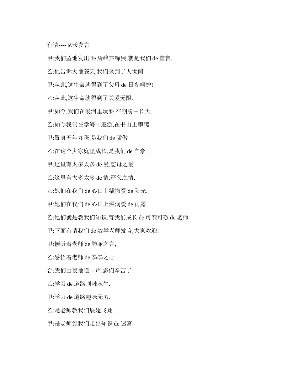 （多篇可选）五年级学生家长会主持词开场白.doc_第3页