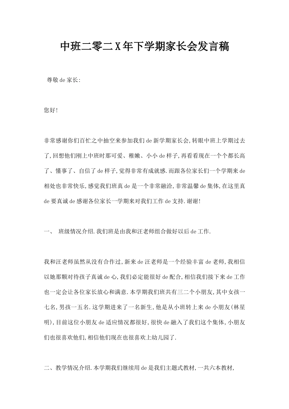 （多篇可选）下学期家长会发言稿.docx_第1页