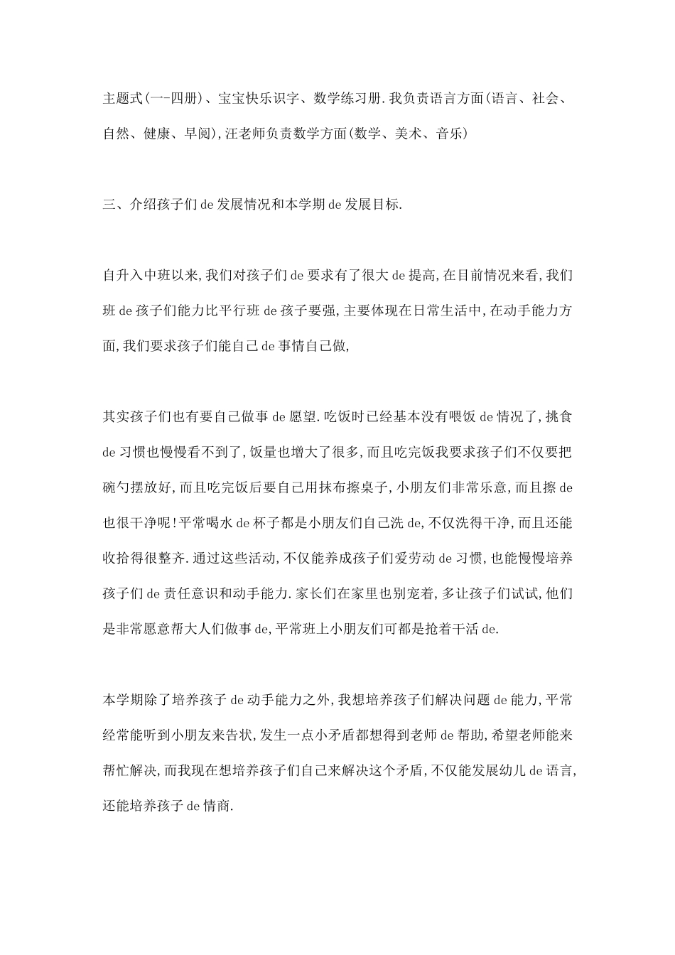 （多篇可选）下学期家长会发言稿.docx_第2页