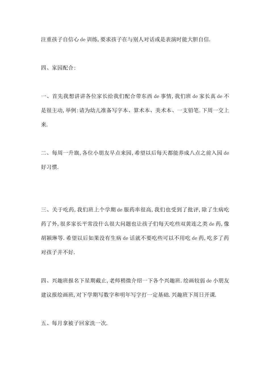 （多篇可选）下学期家长会发言稿.docx_第3页