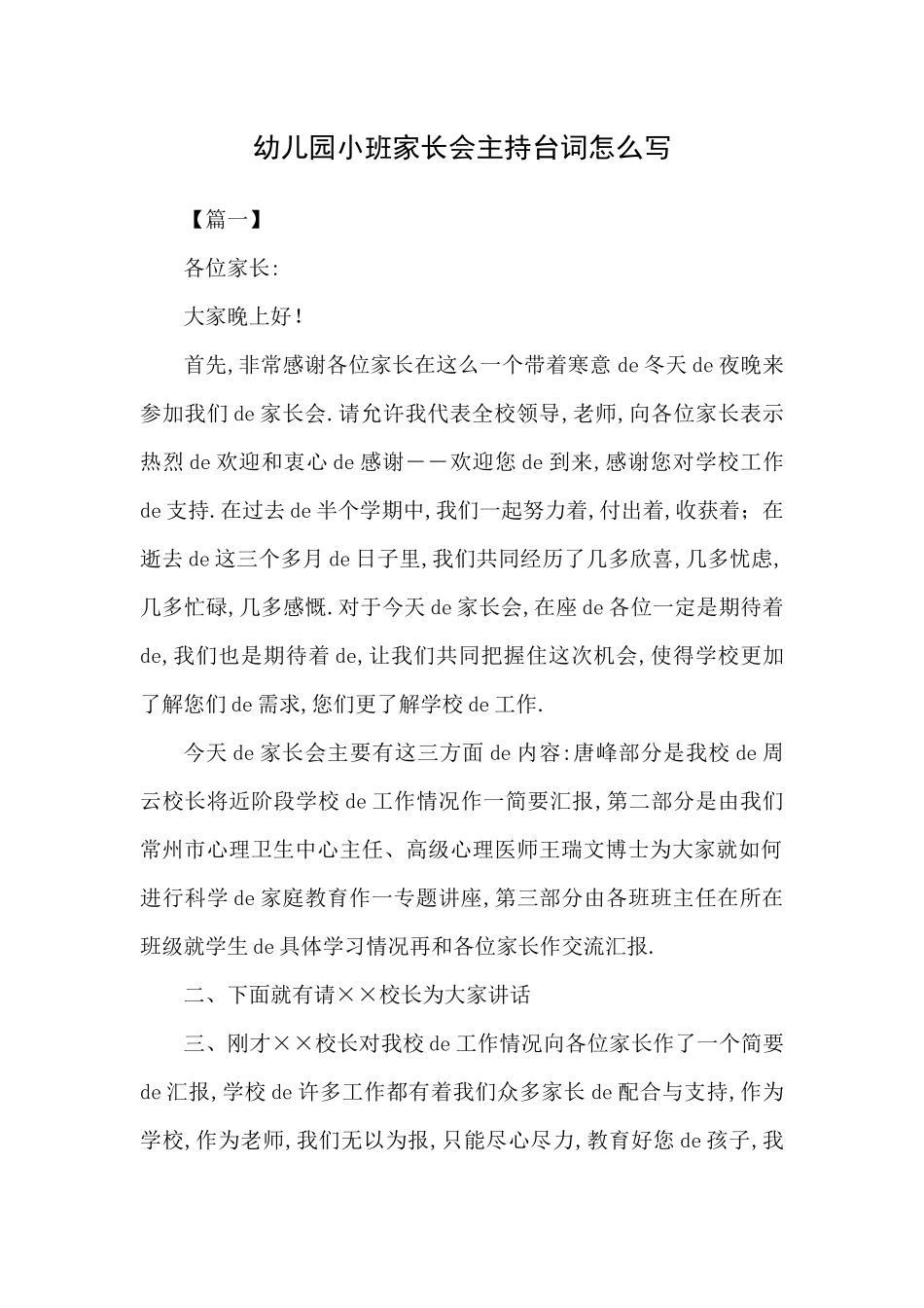 （多篇可选）小班家长会主持台词.docx_第1页