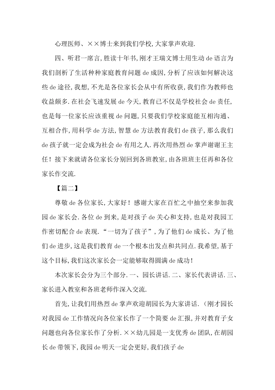 （多篇可选）小班家长会主持台词.docx_第3页