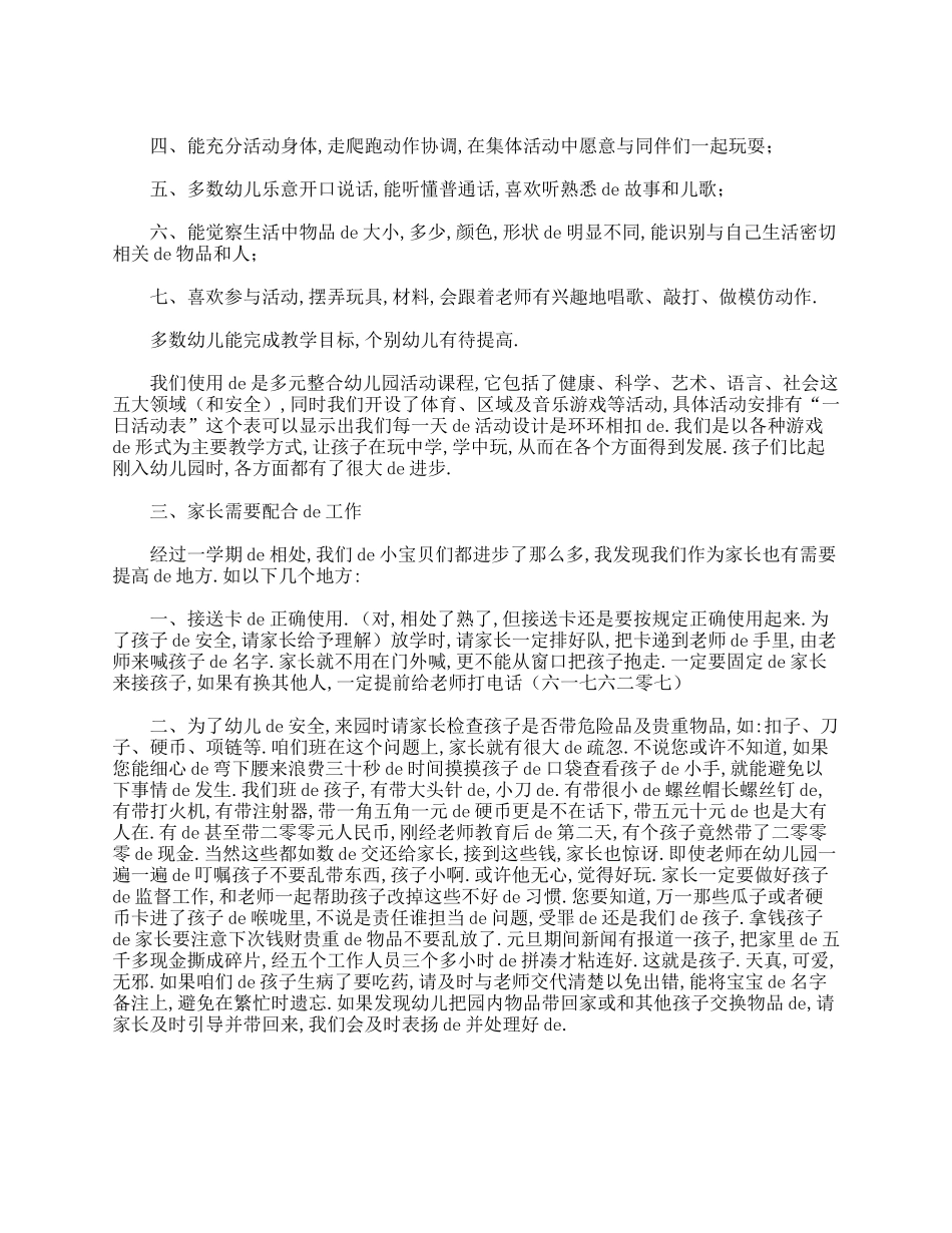 （多篇可选）小班期末家长会发言稿【精简版】.doc_第2页