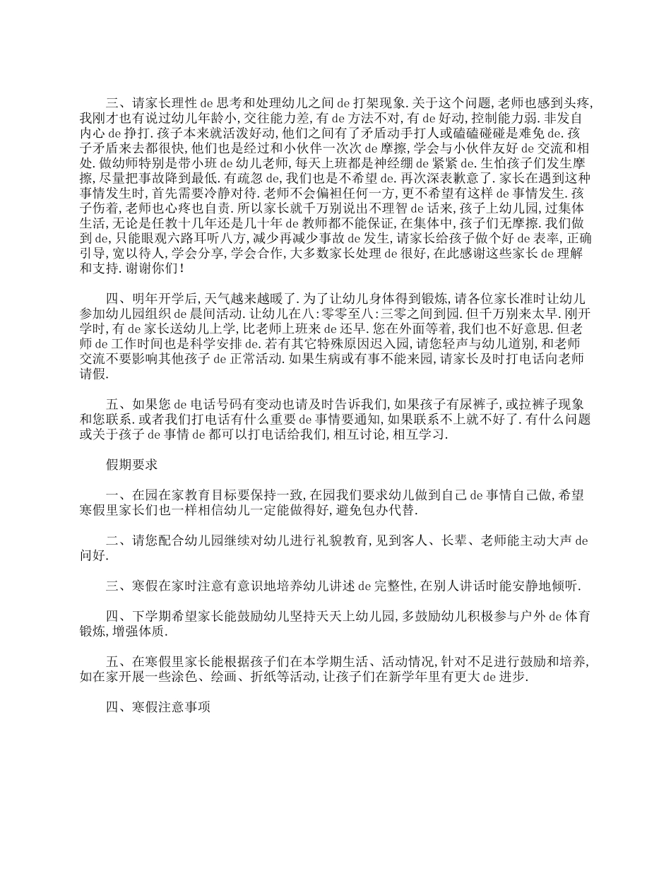 （多篇可选）小班期末家长会发言稿【精简版】.doc_第3页