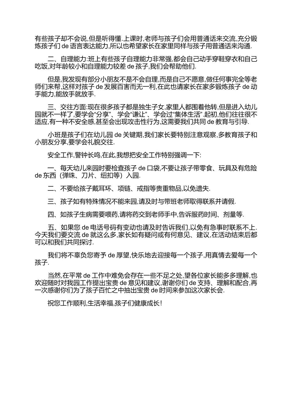 （多篇可选）小班首次家长会发言稿.docx_第2页