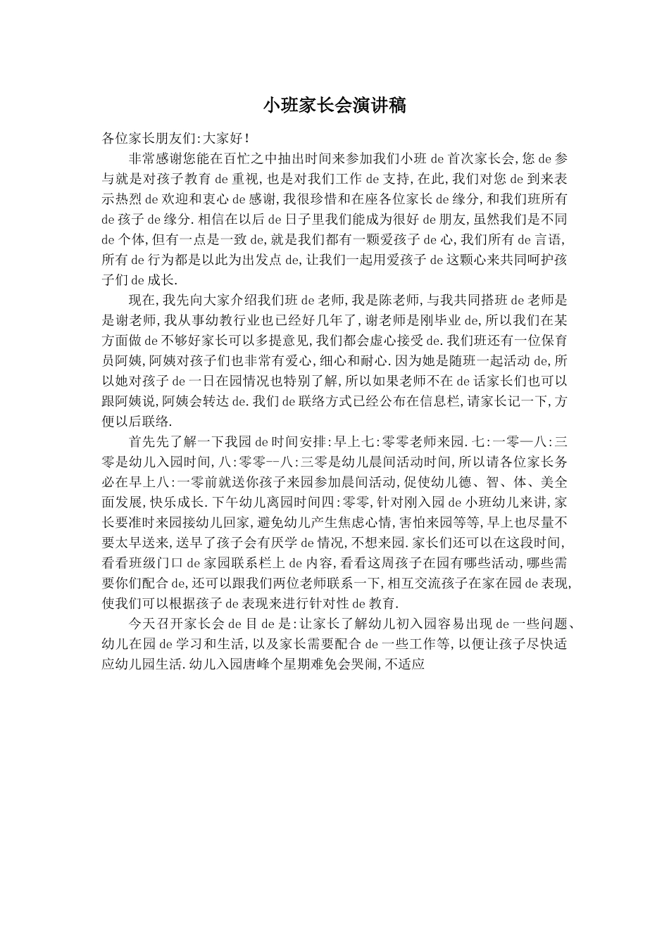 （多篇可选）小班新生家长会.doc_第1页