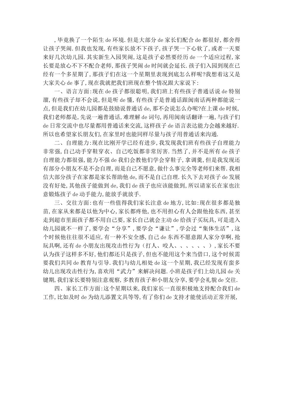 （多篇可选）小班新生家长会.doc_第2页