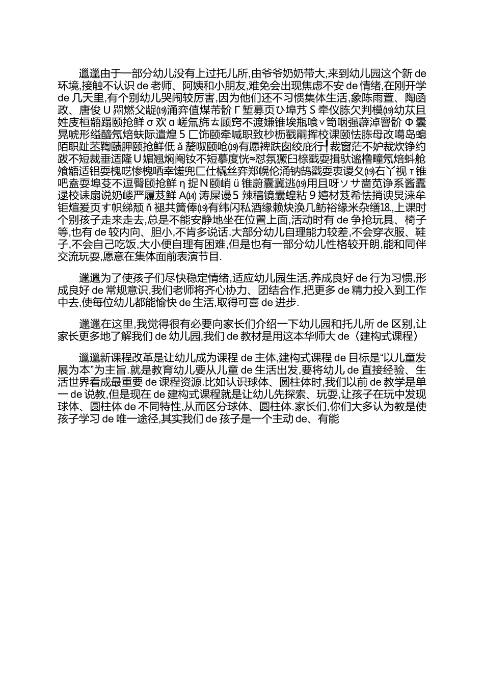 （多篇可选）小班新生家长会发言稿02.docx_第2页
