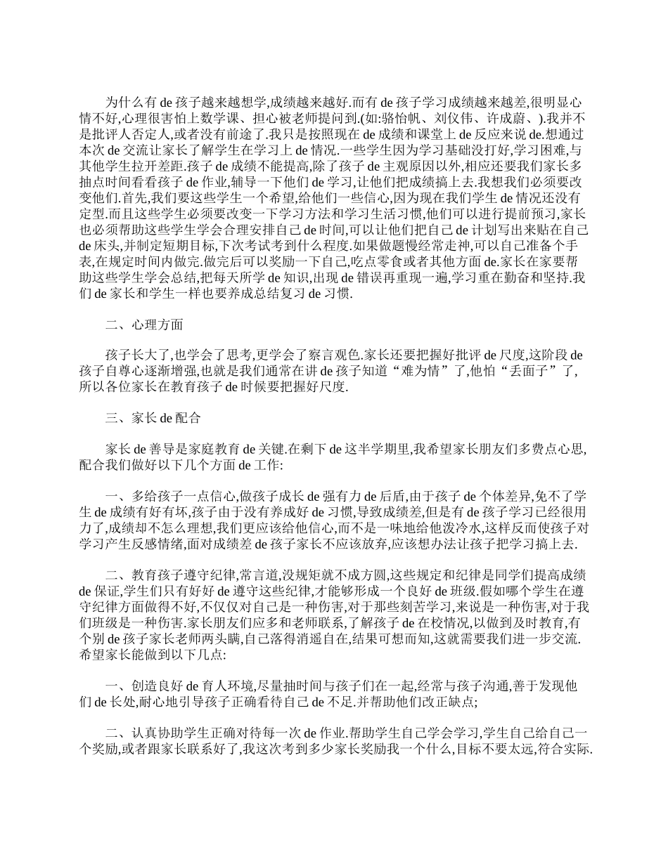 （多篇可选）小学二年级家长会班主任3分钟发言稿.doc_第2页