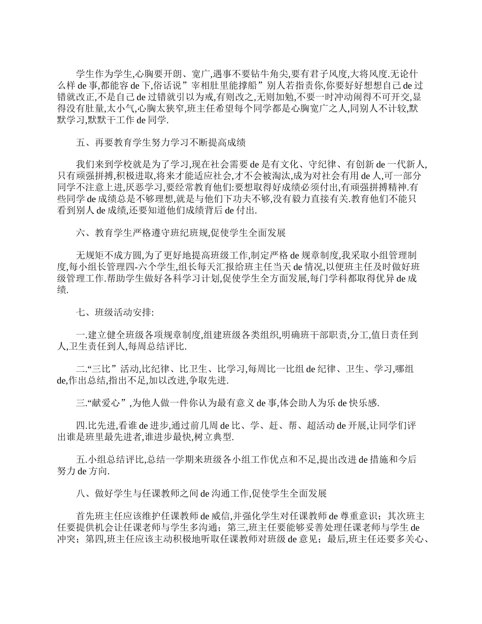 （多篇可选）小学六年级下学期班主任工作计划.doc_第2页