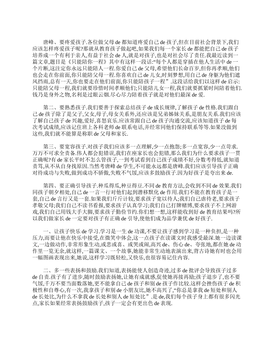 （多篇可选）小学三年级第二学期家长会发言稿.doc_第2页