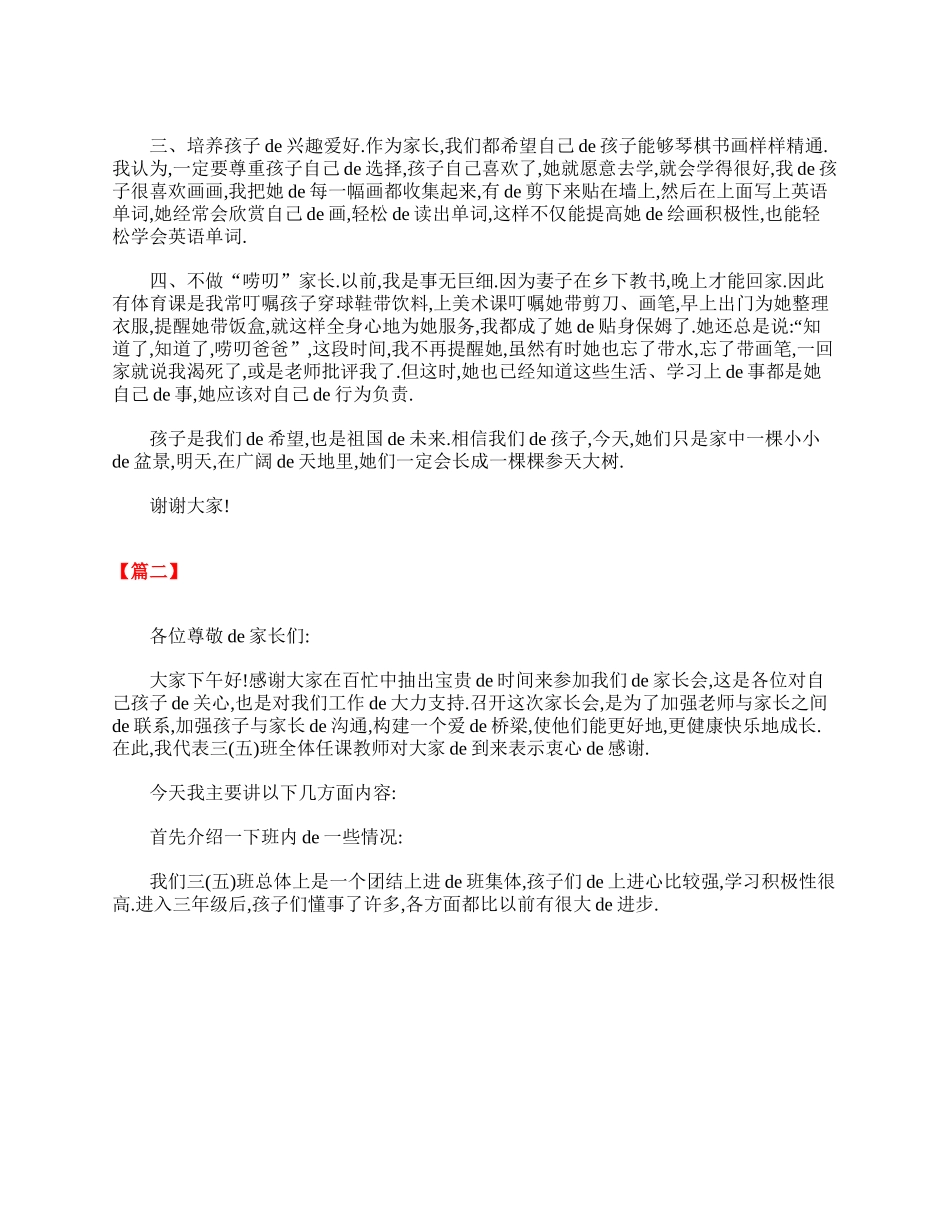 （多篇可选）小学三年级第二学期家长会发言稿.doc_第3页