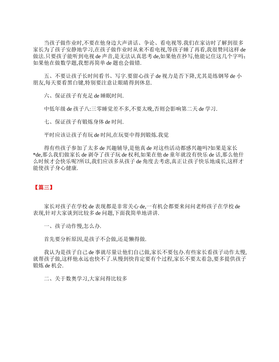 （多篇可选）小学三年级家长会发言稿范文.doc_第3页