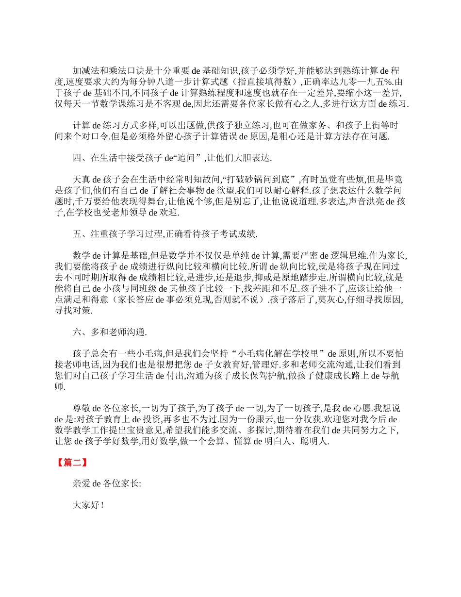（多篇可选）小学三年级数学老师家长会发言稿.doc_第2页