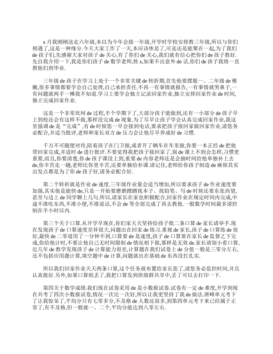 （多篇可选）小学三年级数学老师家长会发言稿.doc_第3页
