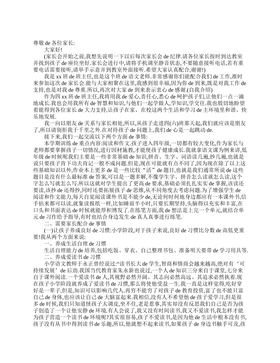 （多篇可选）小学生四年级家长会班主任发言稿.doc_第2页