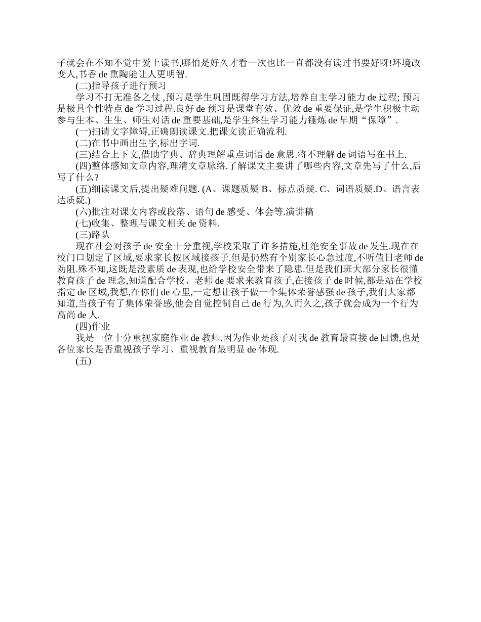 （多篇可选）小学生四年级家长会班主任发言稿.doc_第3页