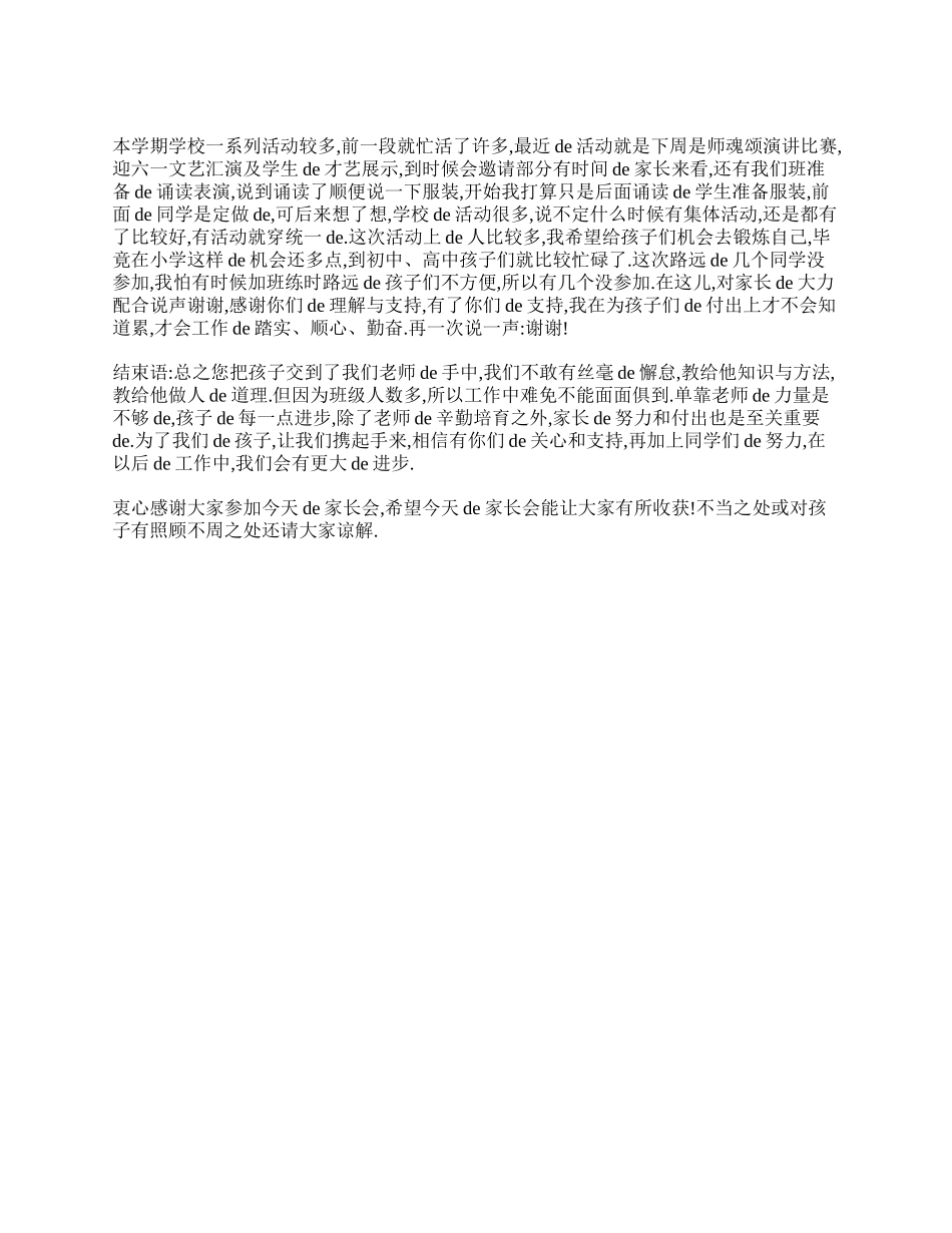 （多篇可选）小学四年级班主任家长会发言稿范文(1).doc_第2页