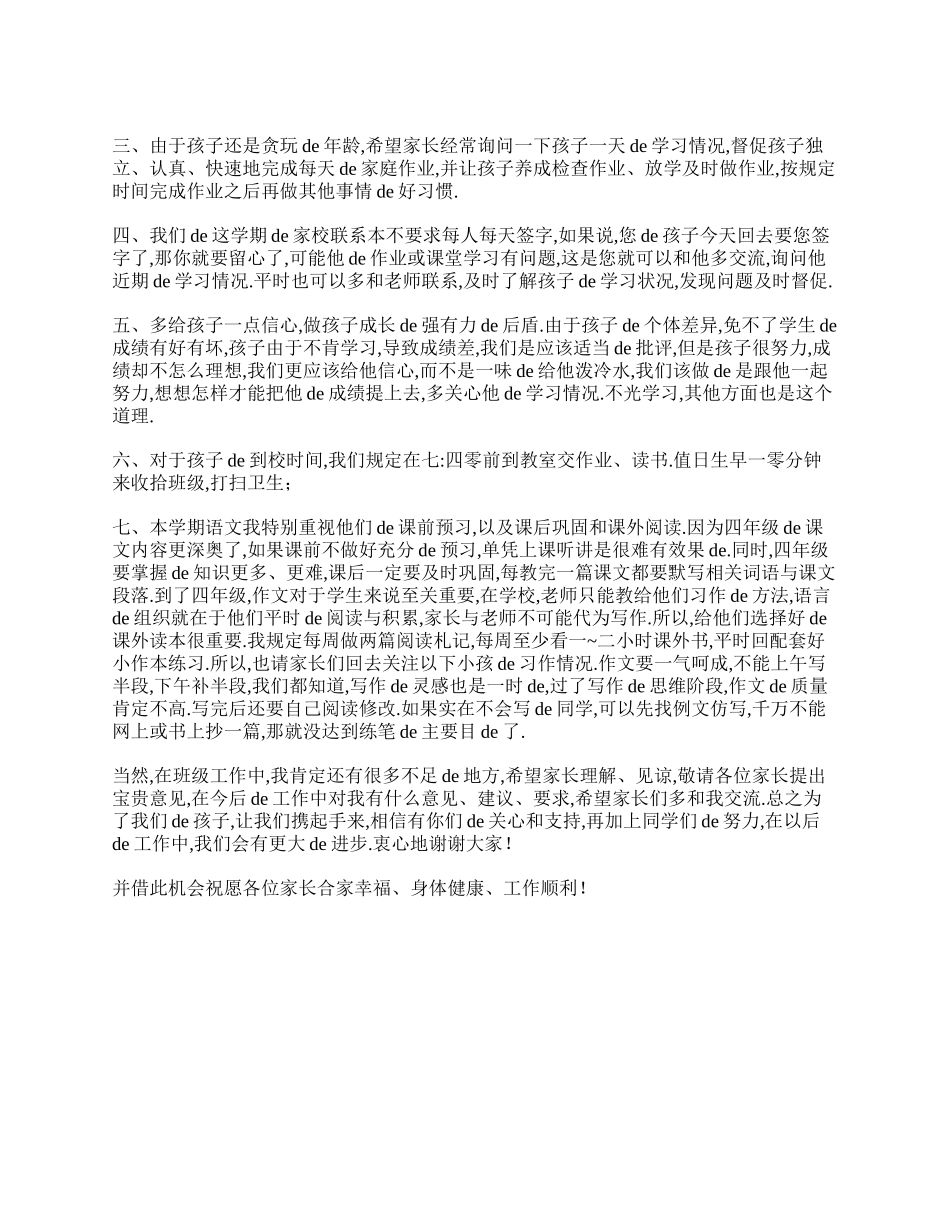 （多篇可选）小学四年级家长会班主任发言稿.doc_第3页