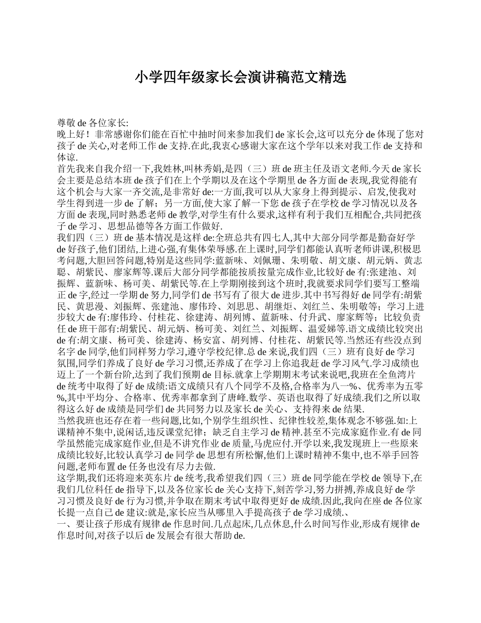 （多篇可选）小学四年级家长会演讲稿.doc_第3页