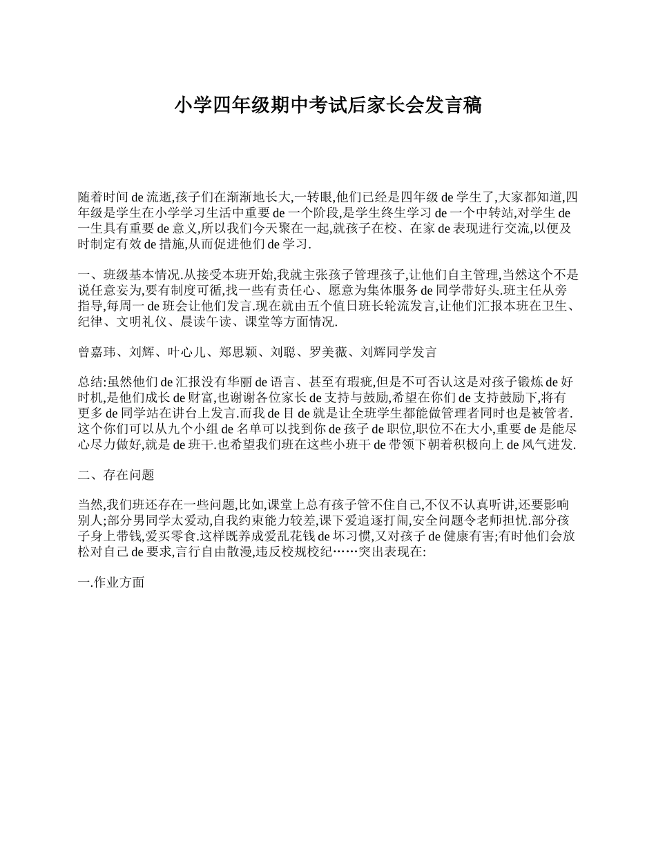 （多篇可选）小学四年级家长会演讲稿范文.doc_第3页