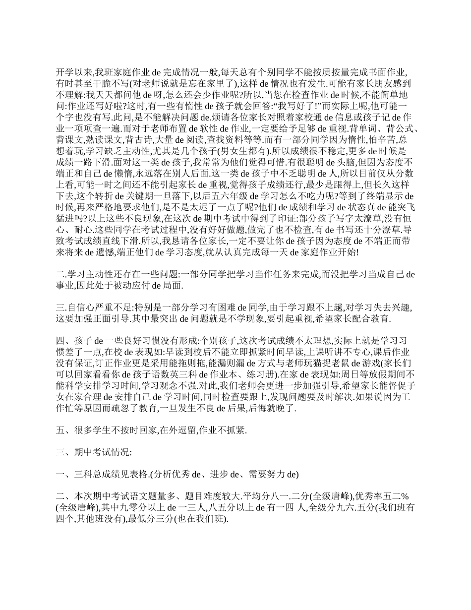 （多篇可选）小学四年级期中考试后家长会发言稿.doc_第2页