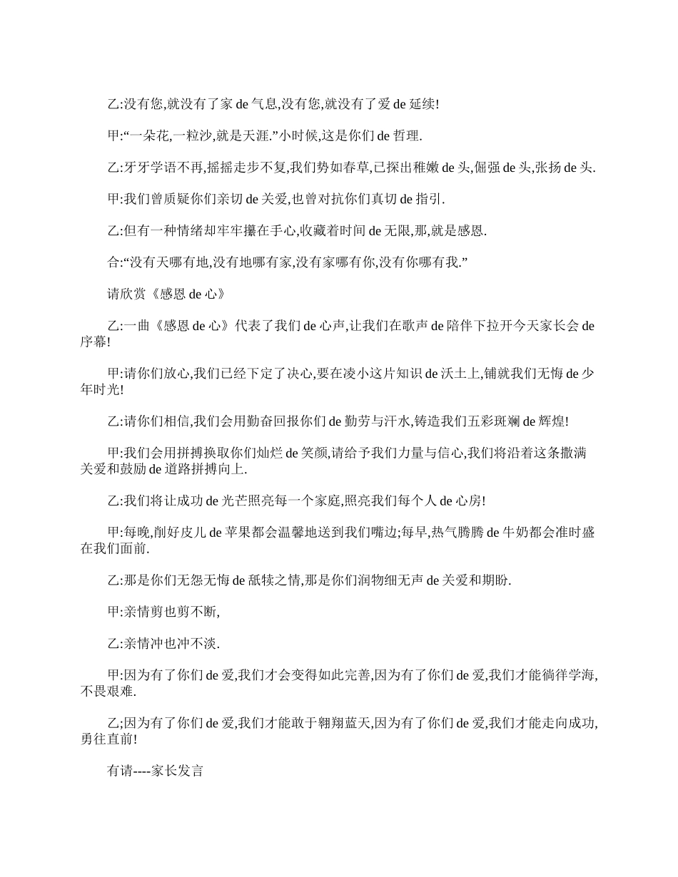 （多篇可选）小学五年级家长会主持稿.doc_第2页