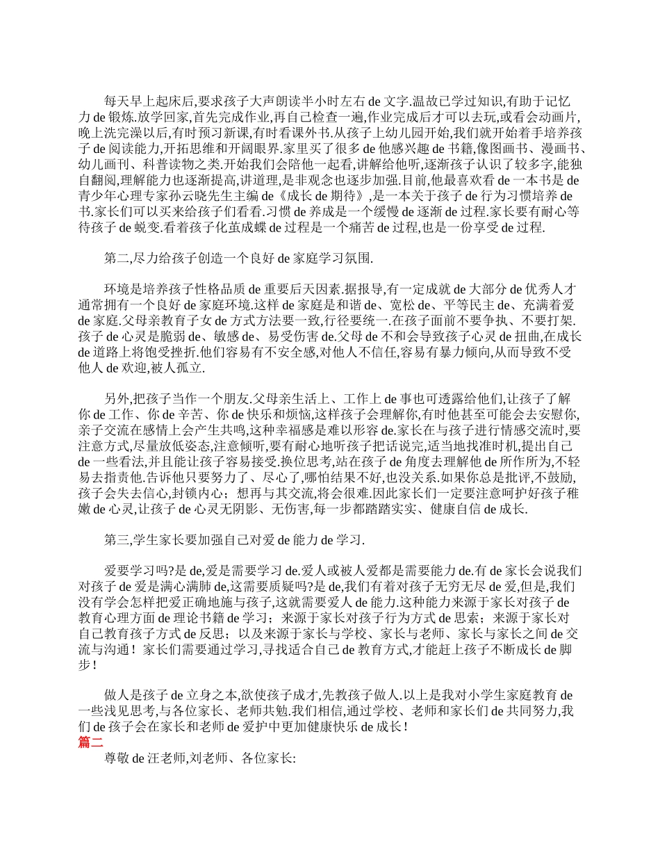 （多篇可选）小学一年级家长会家长发言稿大全.doc_第2页