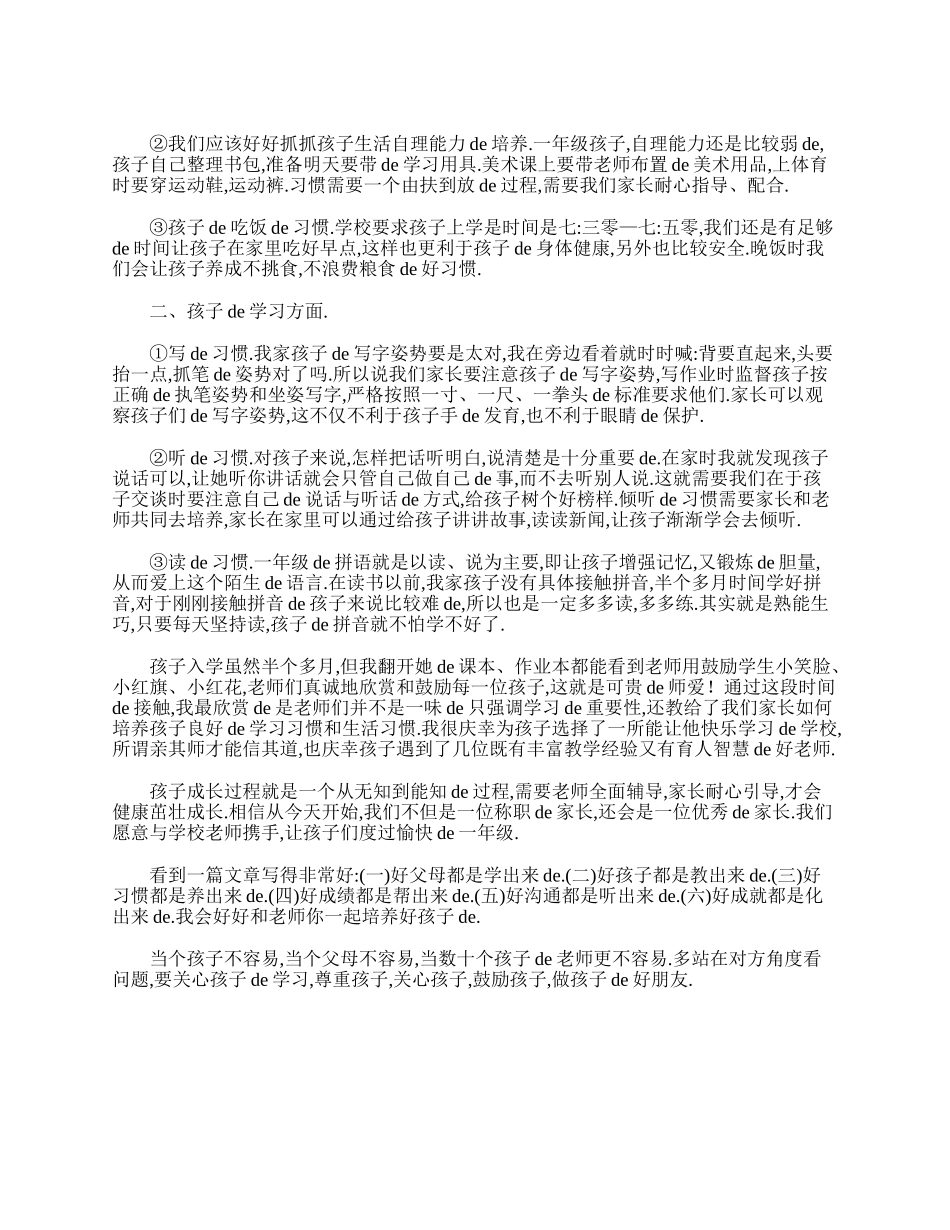 （多篇可选）小学一年级家长心得体会范本.doc_第2页