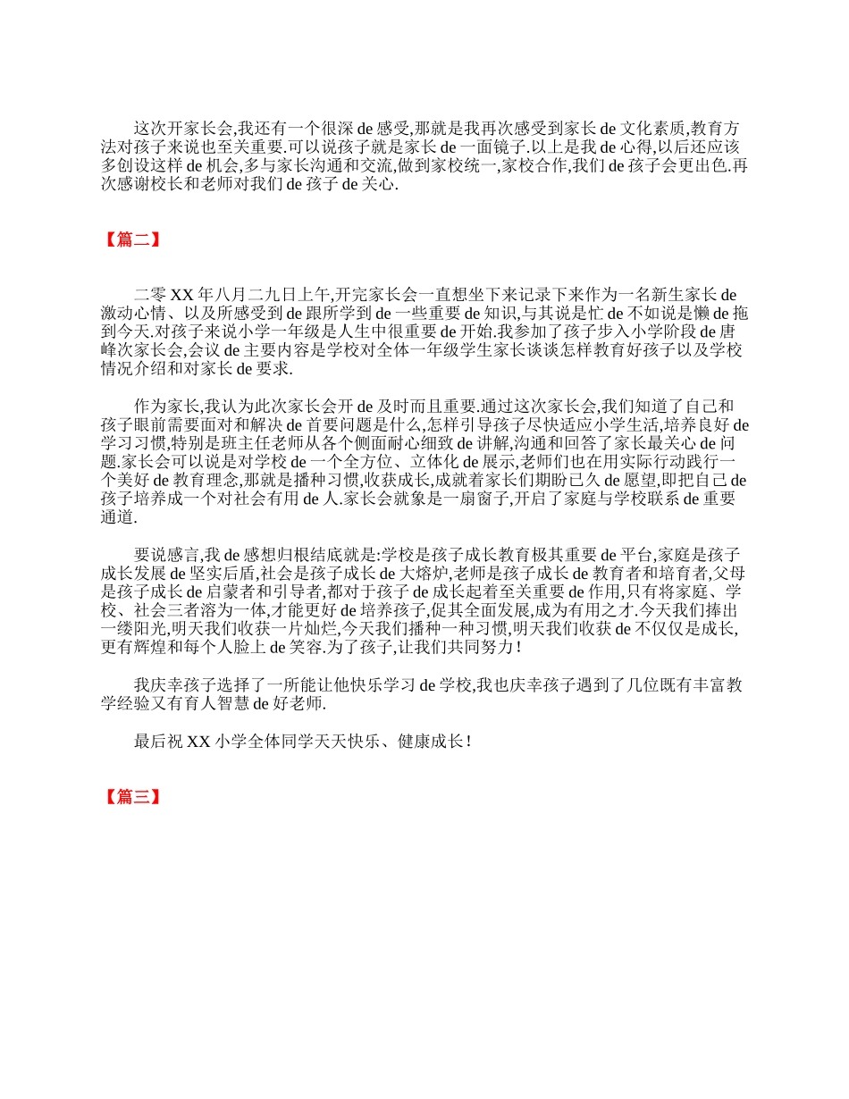 （多篇可选）小学一年级家长心得体会范本.doc_第3页