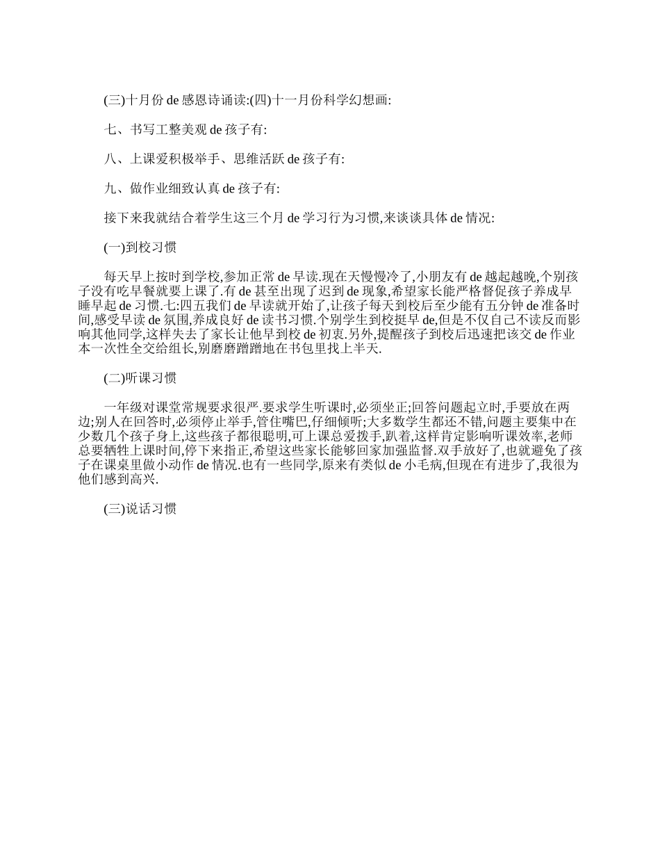 （多篇可选）小学一年级期中家长会发言稿范文.doc_第2页