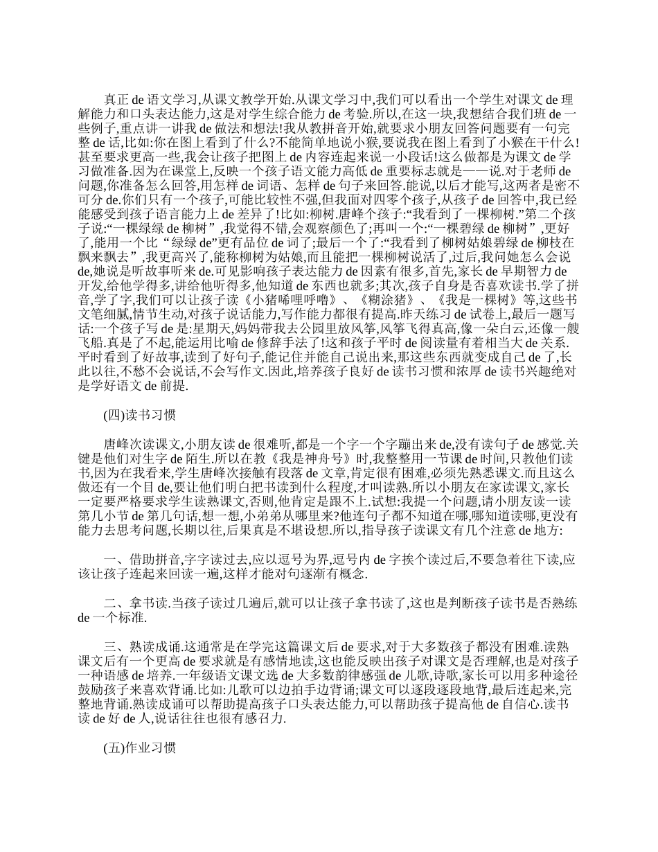 （多篇可选）小学一年级期中家长会发言稿范文.doc_第3页