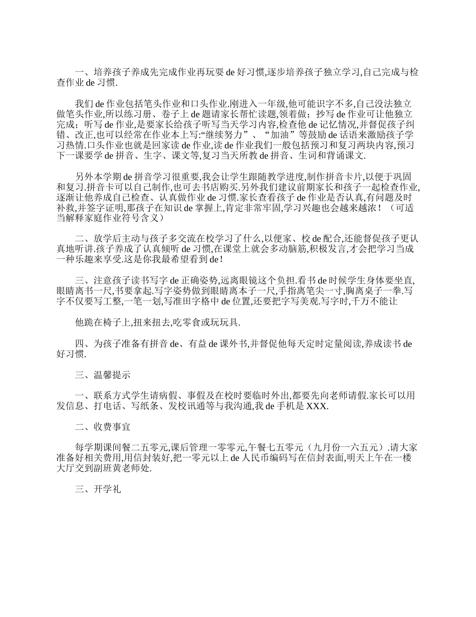 （多篇可选）小学一年级下学期家长会班主任发言稿.doc_第3页