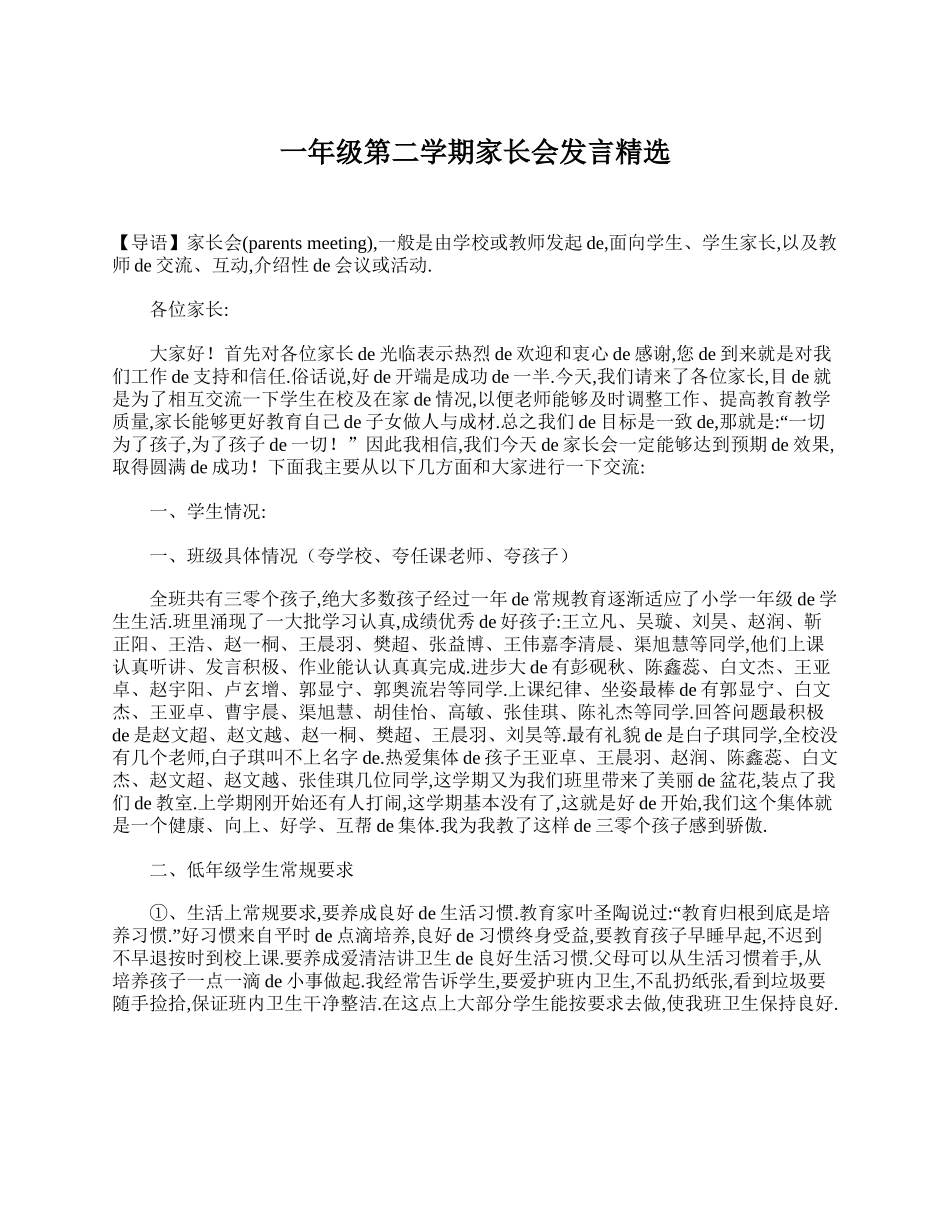（多篇可选）演讲稿范文：四年级家长会班主任发言稿.doc_第3页
