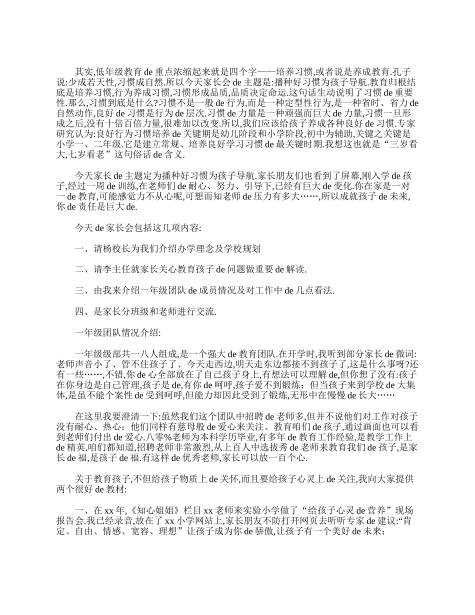 （多篇可选）一年级家长会学生主持词开头.doc_第3页