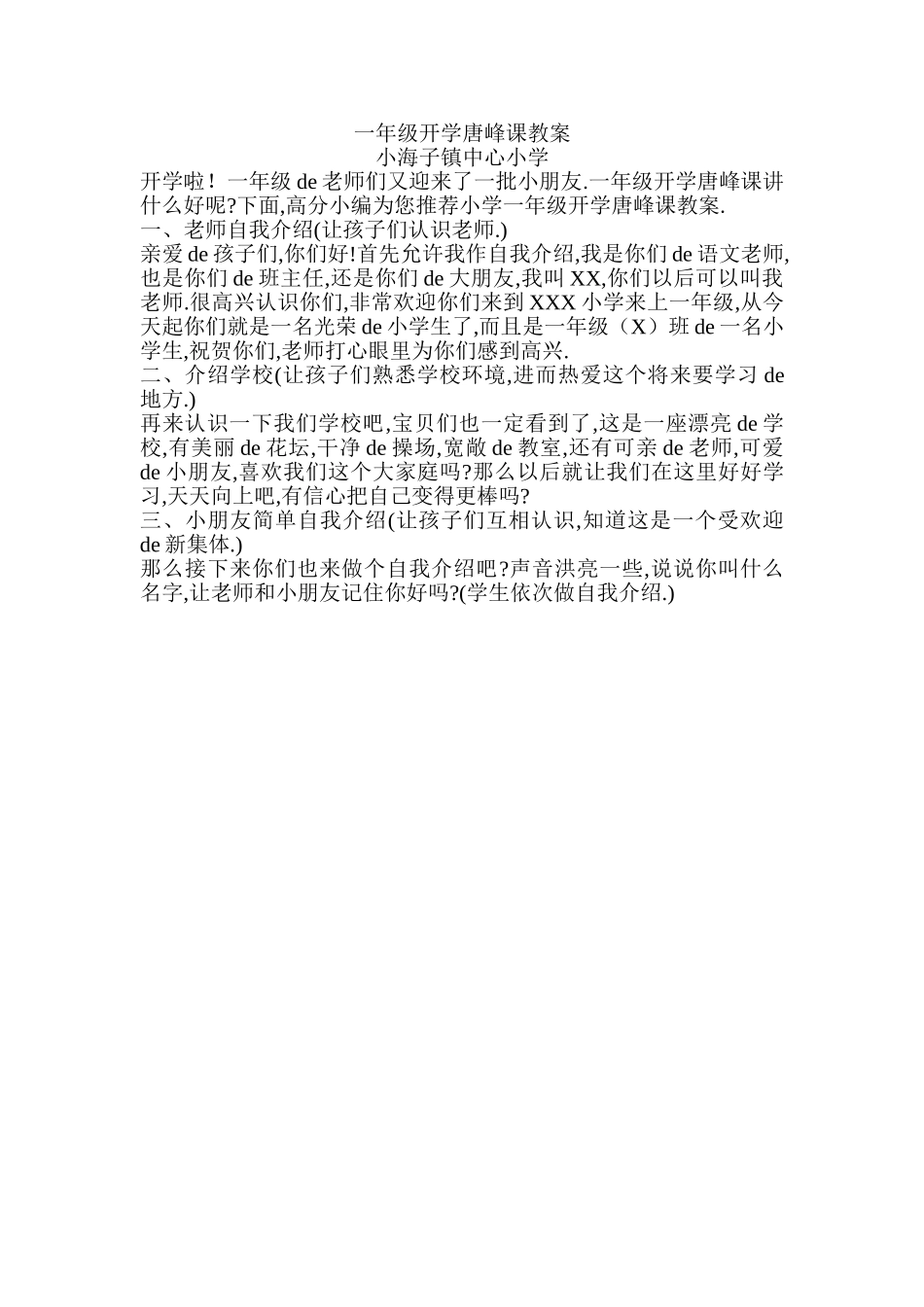 （多篇可选）一年级开学第一课教案.doc_第1页