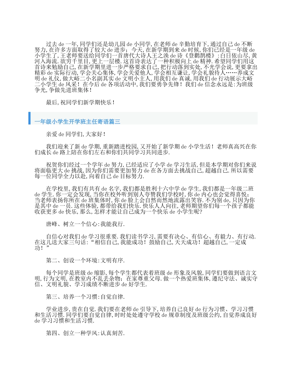 （多篇可选）一年级小学生开学班主任寄语.doc_第2页