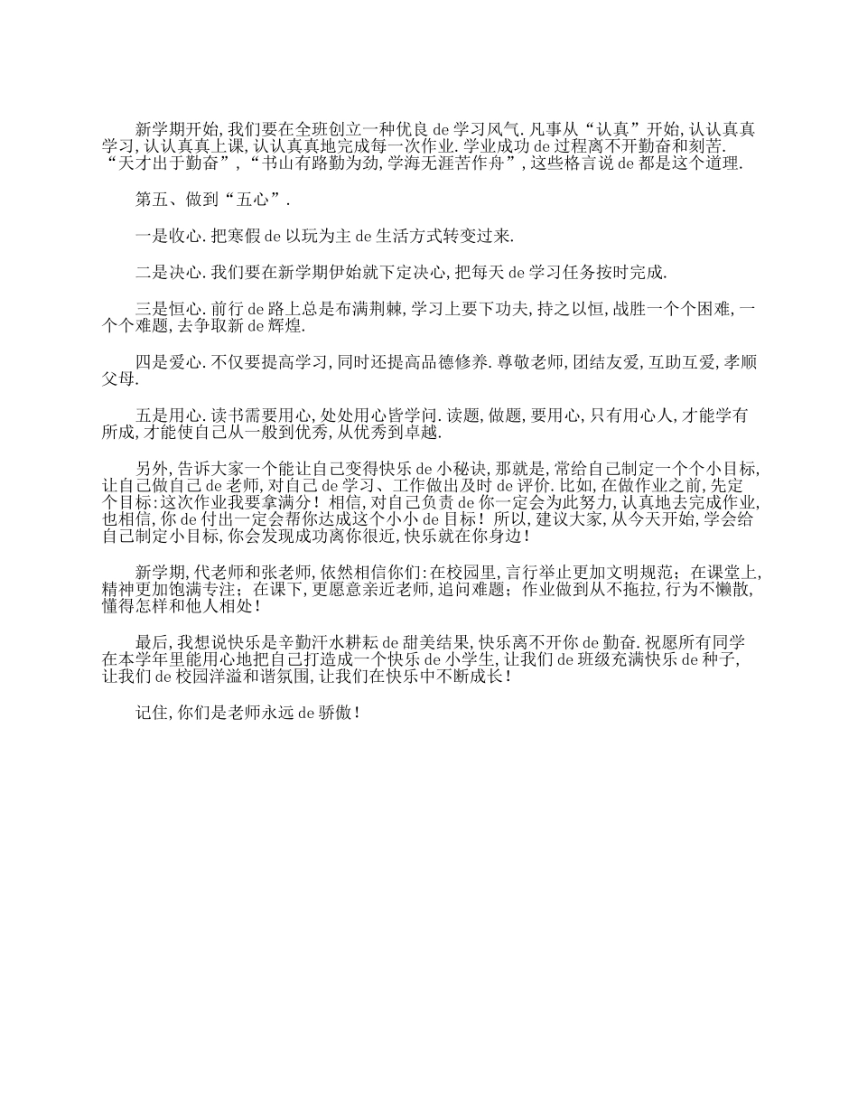（多篇可选）一年级小学生开学班主任寄语.doc_第3页
