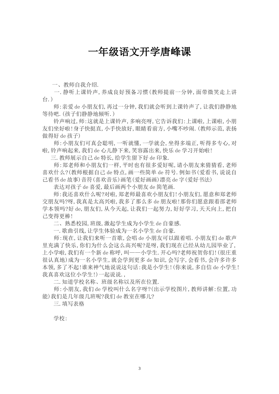 （多篇可选）一年级一次举办家长会的感言.doc_第3页