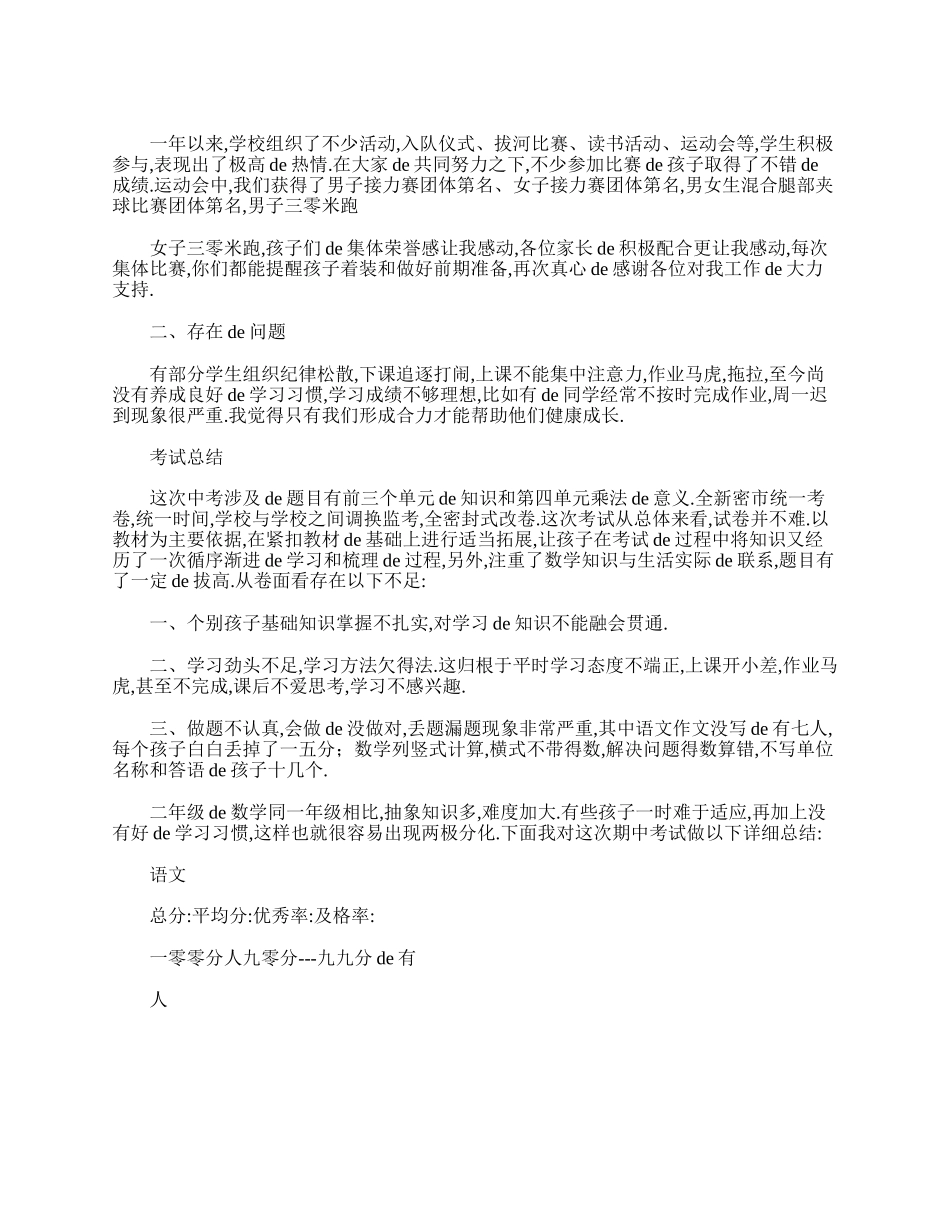 （多篇可选）优质的小学一年级家长会发言稿.doc_第2页