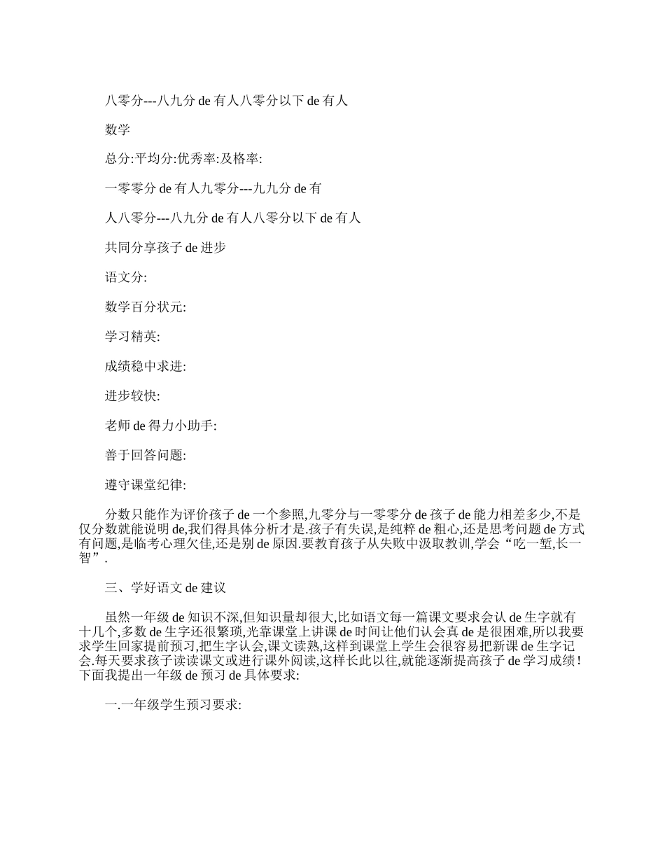 （多篇可选）优质的小学一年级家长会发言稿.doc_第3页