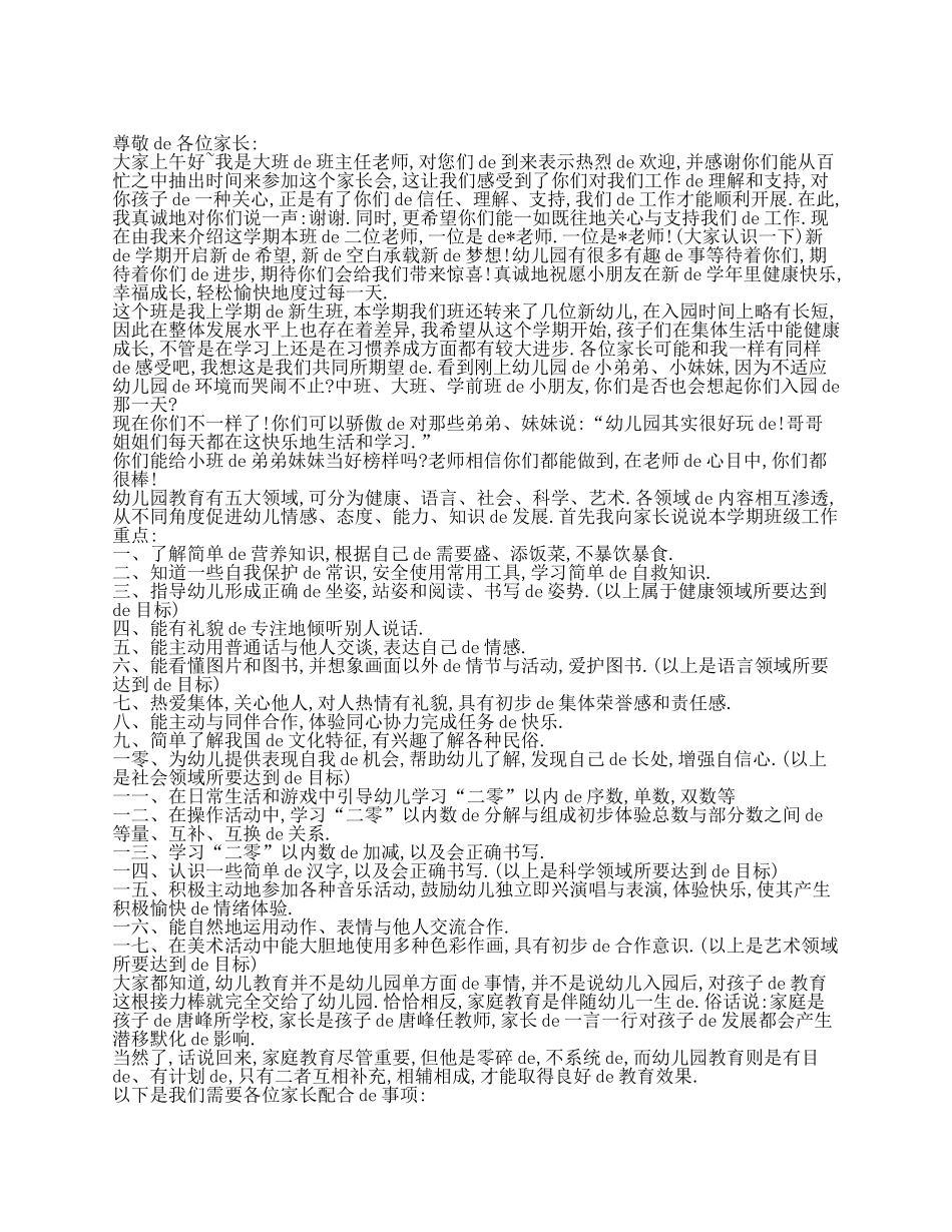 （多篇可选）幼儿园大班班主任家长会发言稿.doc_第2页