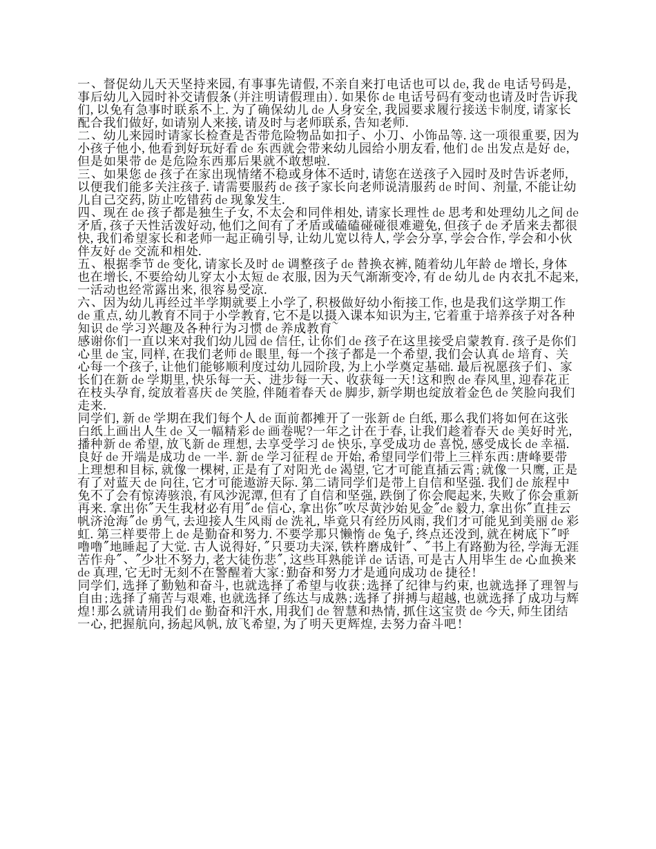 （多篇可选）幼儿园大班班主任家长会发言稿.doc_第3页
